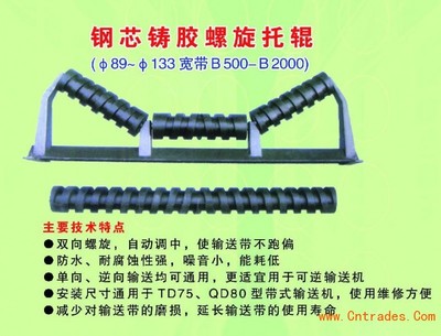 双向螺旋橡胶托辊的安装与使用